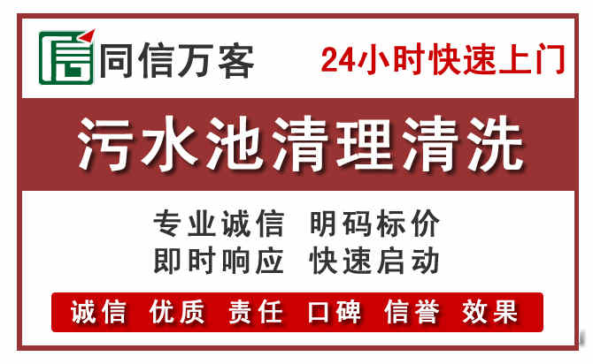 镇坪污水池清理
