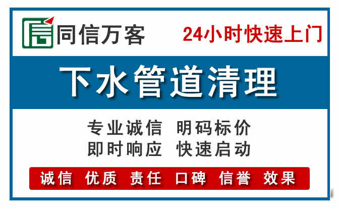 镇坪下水管道疏通清理